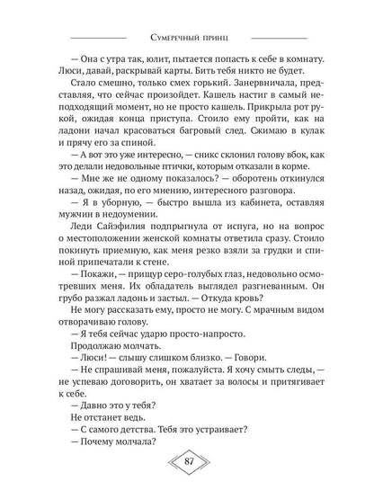 Сумеречный принц
