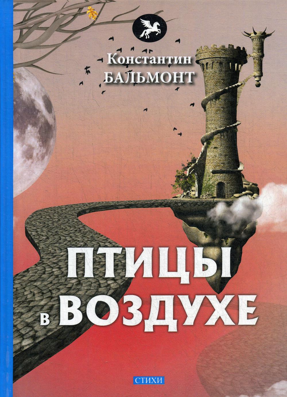 Птицы в воздухе