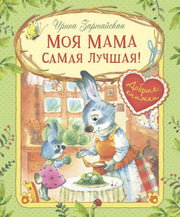 ДК Моя мама самая лучшая! Сказочные истории /проверять стандарт