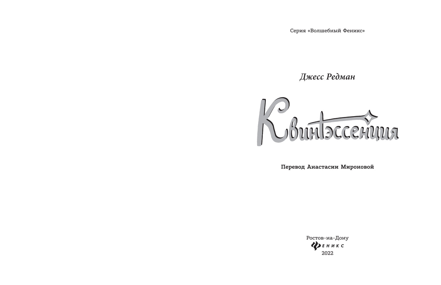 Квинтэссенция
