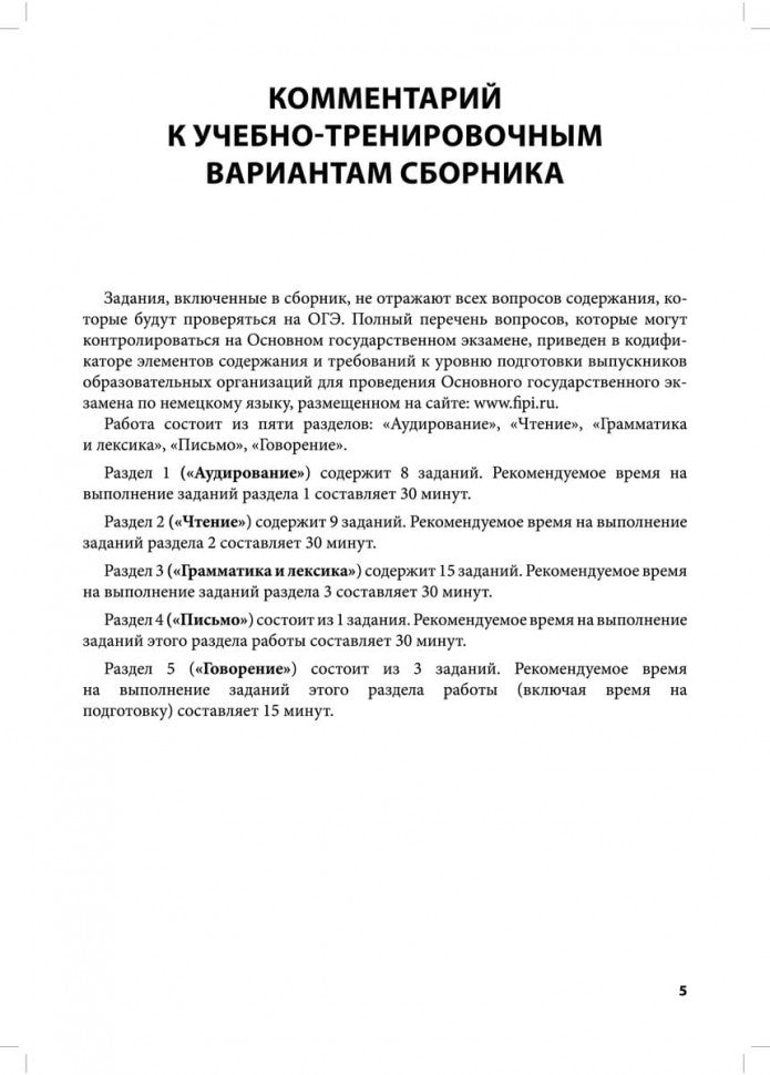 Итоговая аттестация по немецкому языку в основной школе. Под ред. Никитиной Л.К., Михайлова О.В.