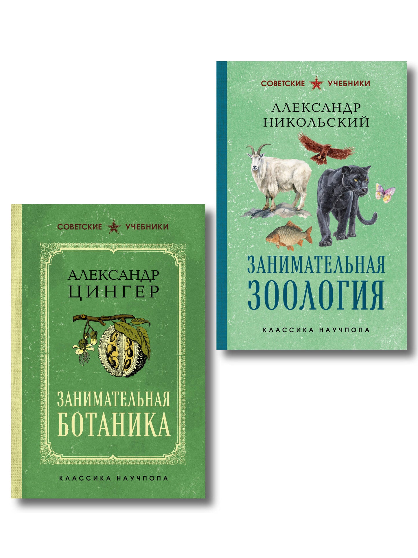 Комплект из 2-х книг: Занимательная зоология +Занимательная ботаника (ИК)