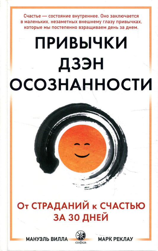 Привычки Дзен Осознанности