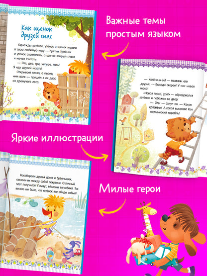 Большая сказочная серия. Большая книга помогающих сказок/Ульева Е.