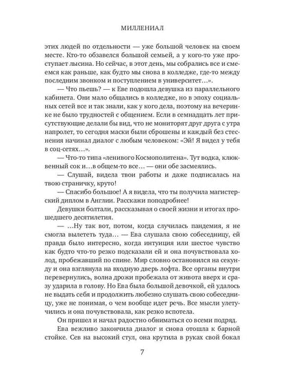 Миллениал
