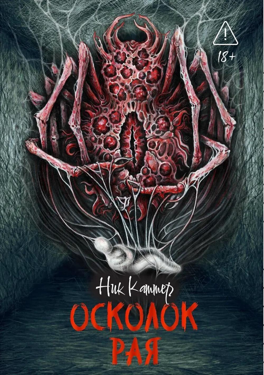 Осколок рая