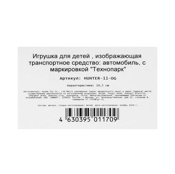 Машина металл UAZ ХАНТЕР длина 10,5 см, инерция, оранжевый, кор. Технопарк в кор.2*36шт