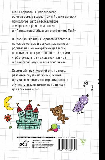 Родителям: книга вопросов и ответов