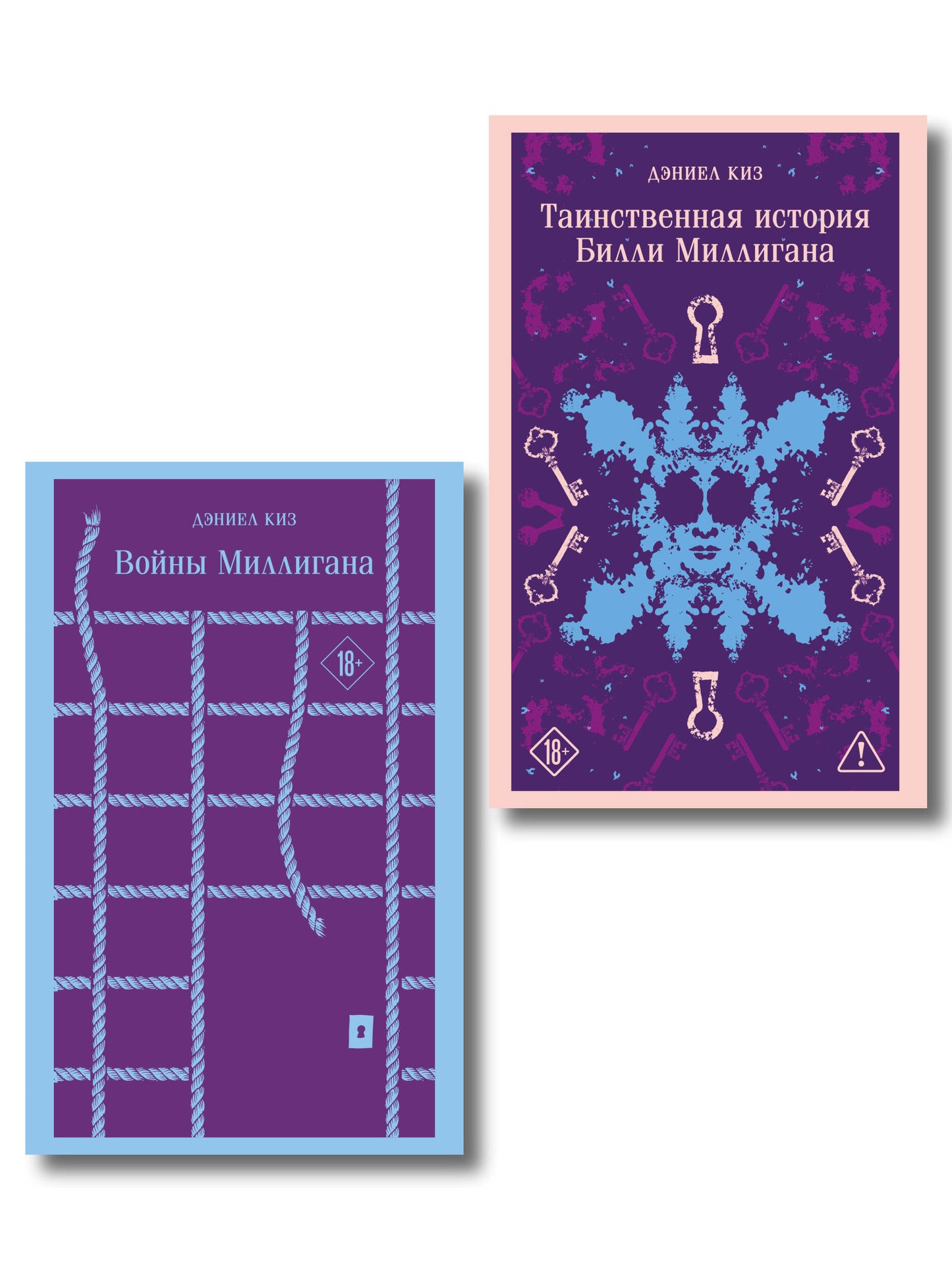 Набор "Таинственная история Билли Миллигана" и ее продолжение (набор из 2-х книг: "Таинственная история Билли Миллигана" и "Войны Миллигана")