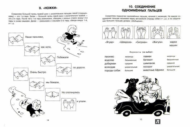 Пальчиковые игры