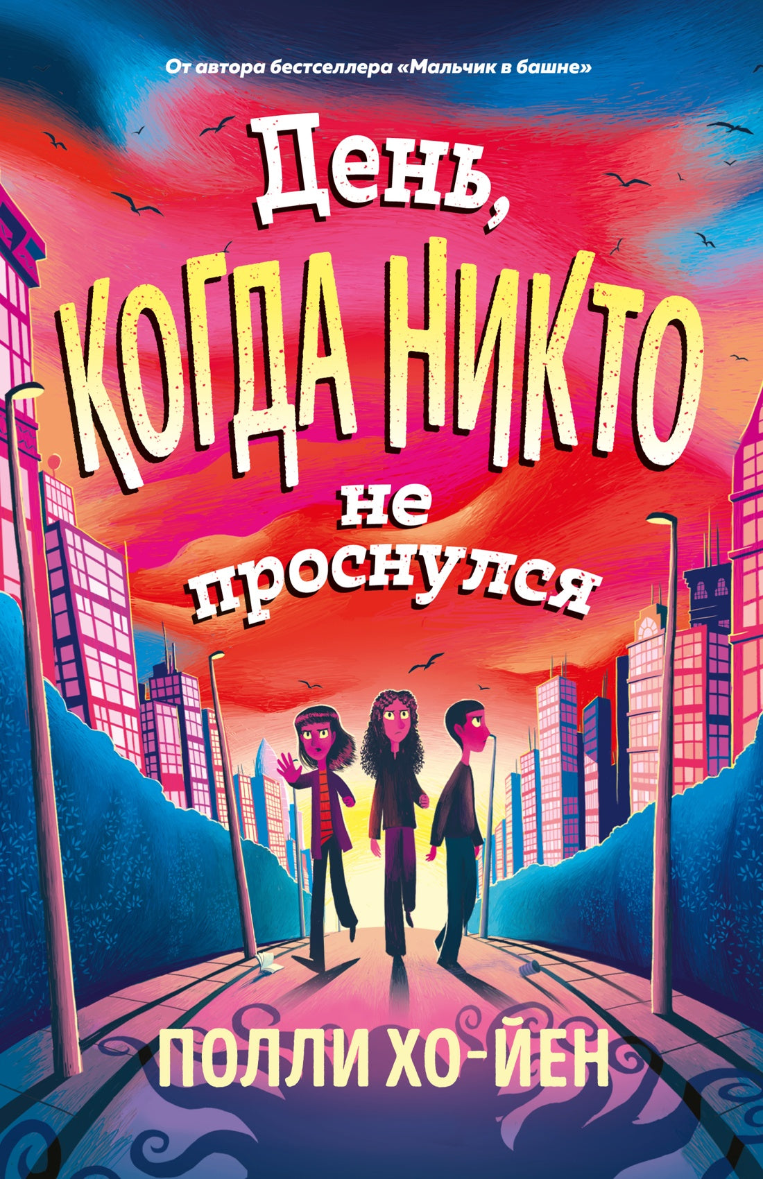 День, когда никто не проснулся