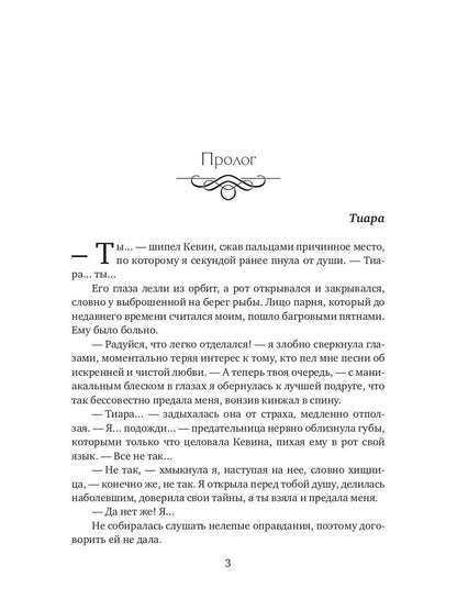 Бунтарка для нахала