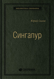 28_т_ "Сингапур" Ю.Сигов, квинель