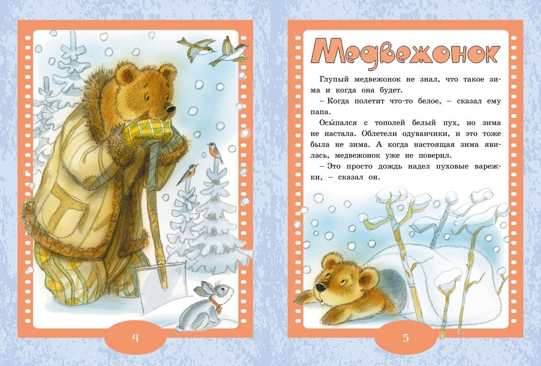 Паровозик из Ромашково. Сказки