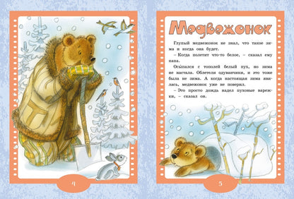 Паровозик из Ромашково. Сказки