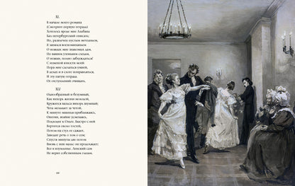 Евгений Онегин (Образ Речи)