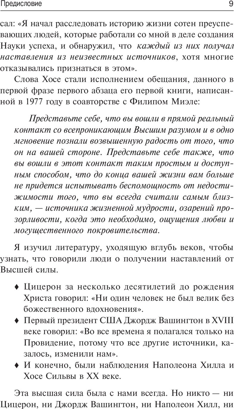 Развитие экстрасенсорных способностей по методу Сильва