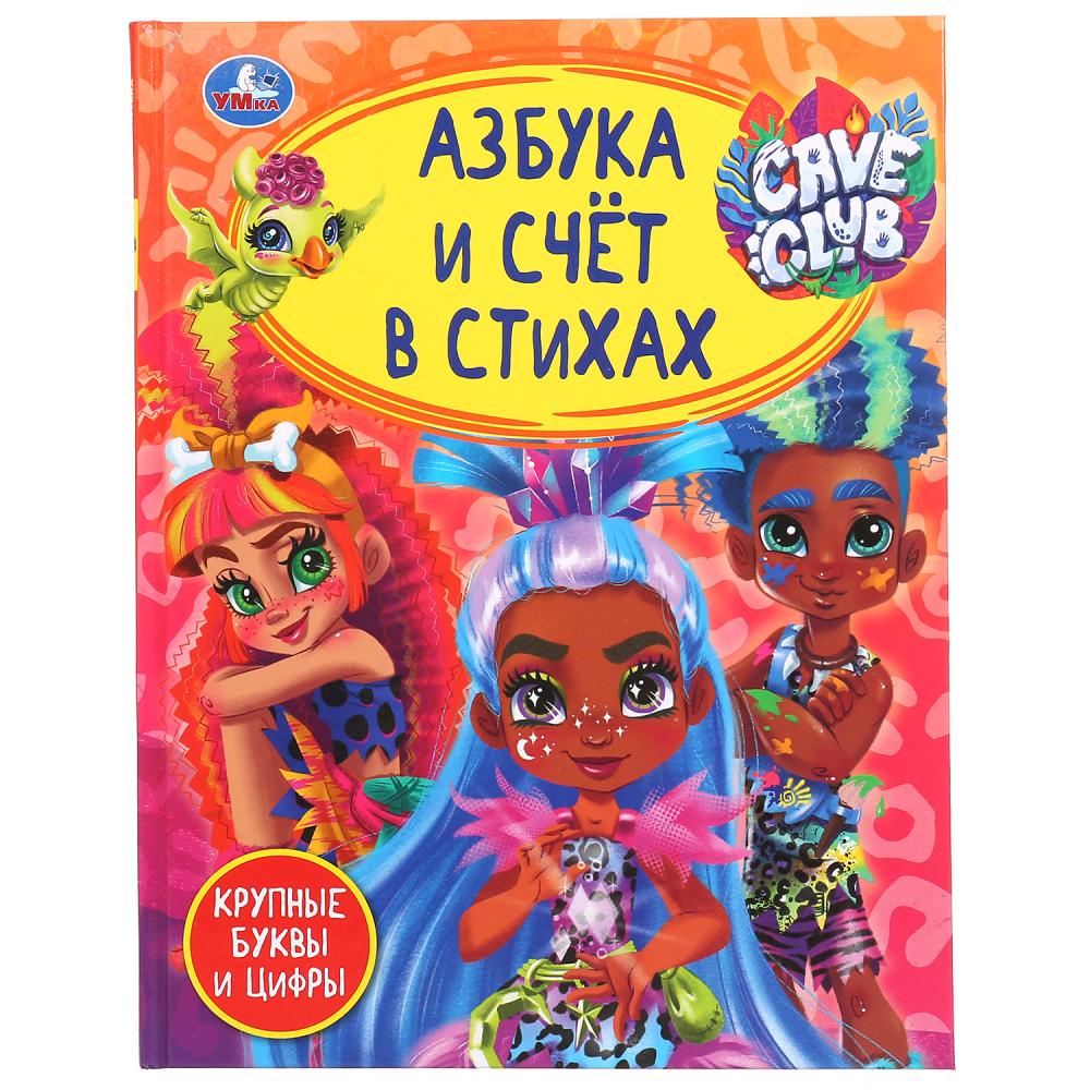 Азбука и счет в стихах. Крупные буквы и цифры