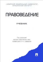 Правоведение.Уч.-М.:Проспект,2020.