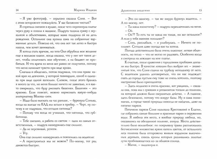 Драконова академия