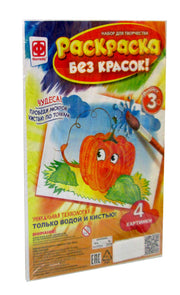 Раскраски без красок Набор №4 (комплект из 2 шт)
