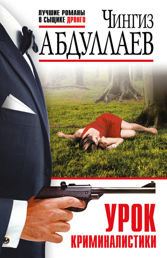 Урок криминалистики