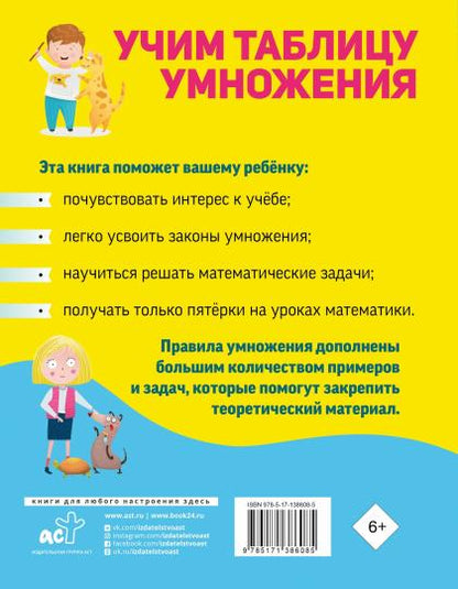 Учим таблицу умножения