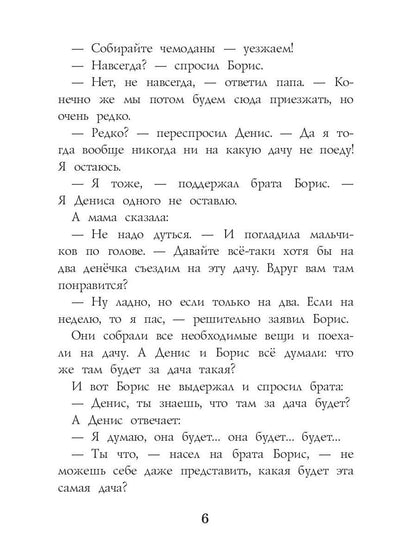Старая дача