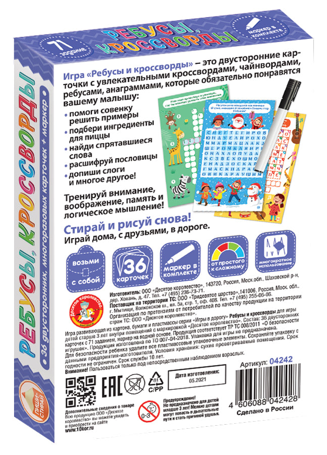 Игра развивающая Пиши-стирай "Ребусы, кроссворды" в кор.26шт