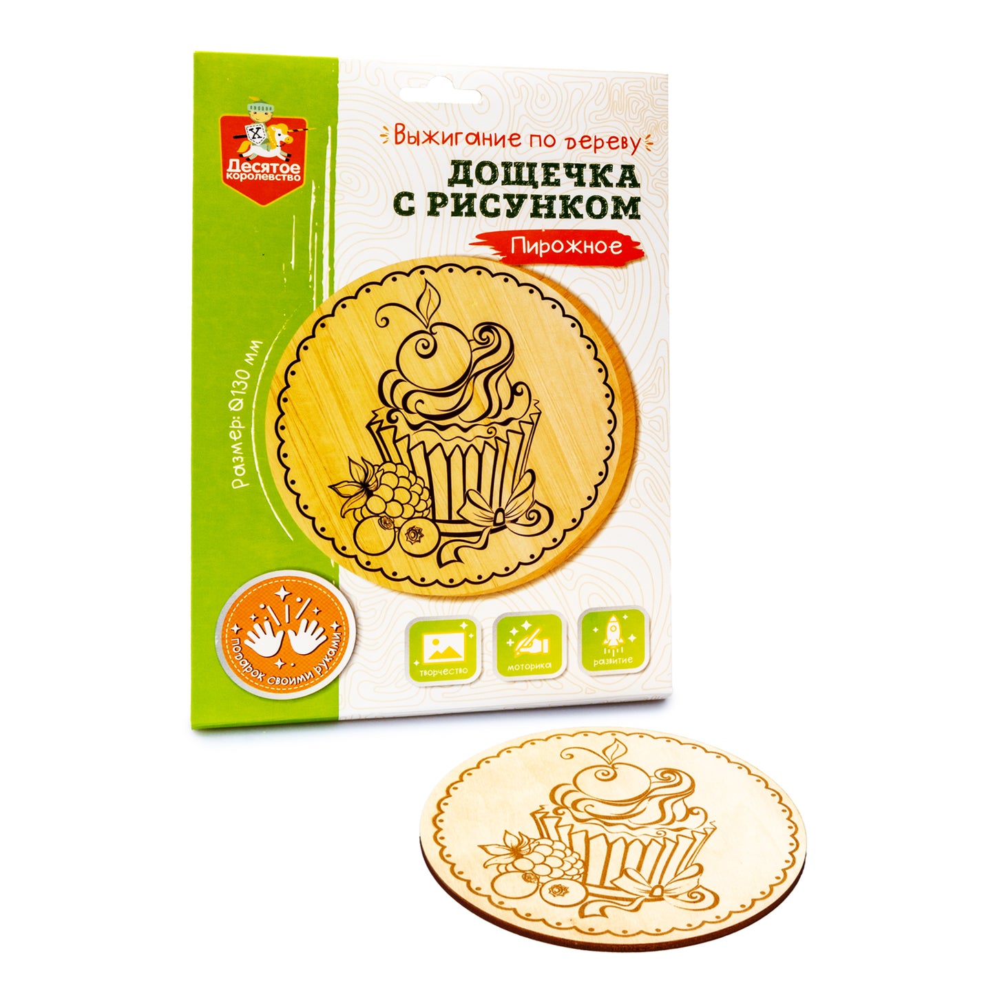 Выжигание. Дощечка для выжигания "Пирожное" (круг 130 мм, конверт А5)