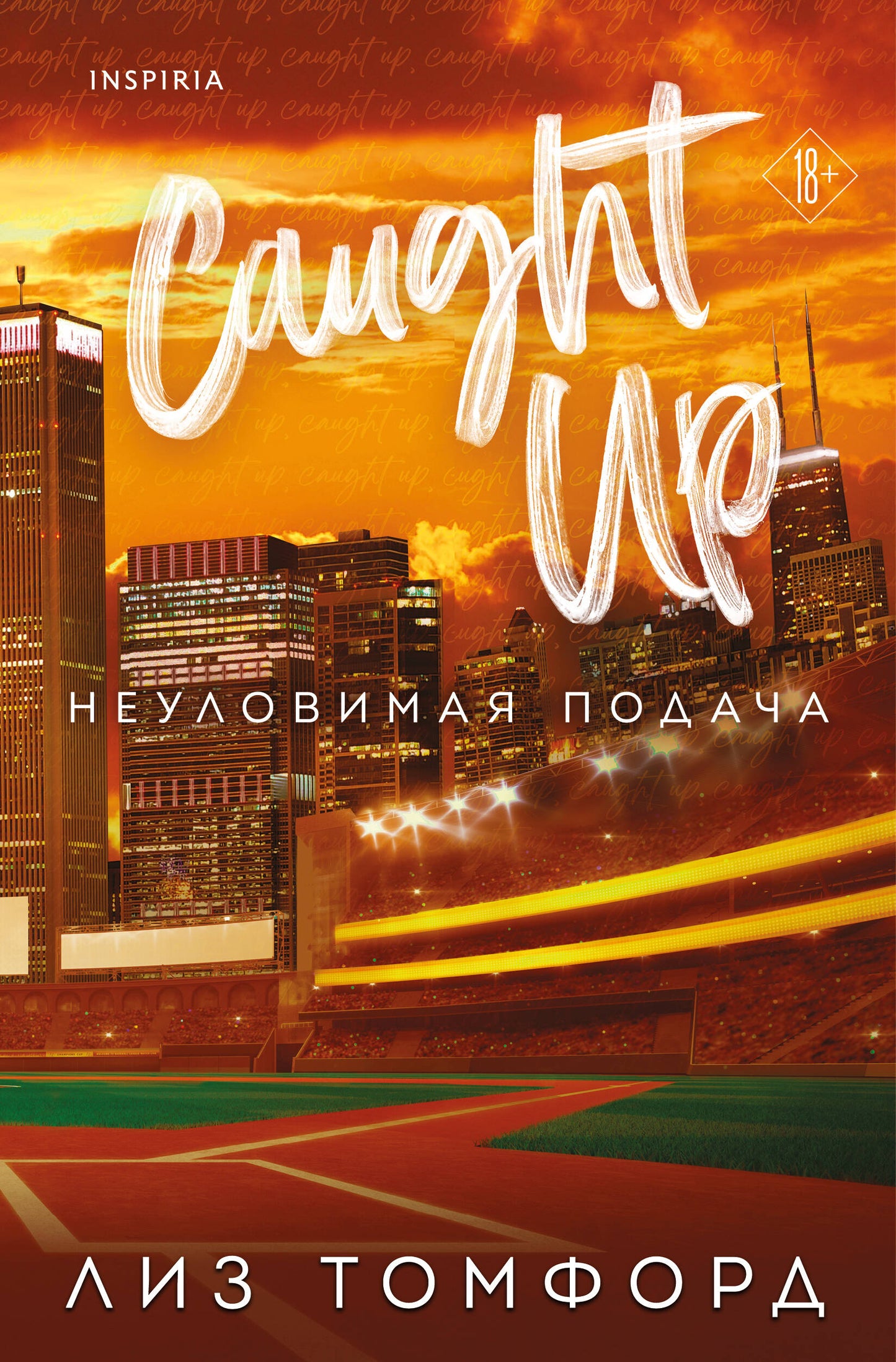 Неуловимая подача