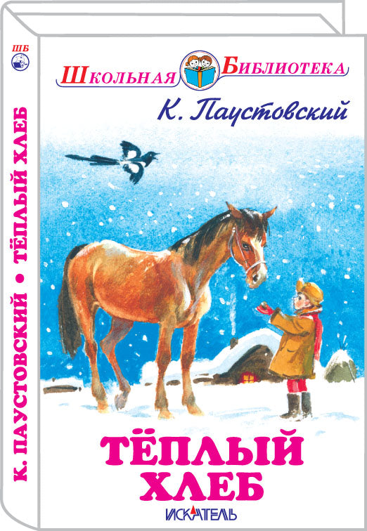 Тёплый хлеб с цветными рисунками