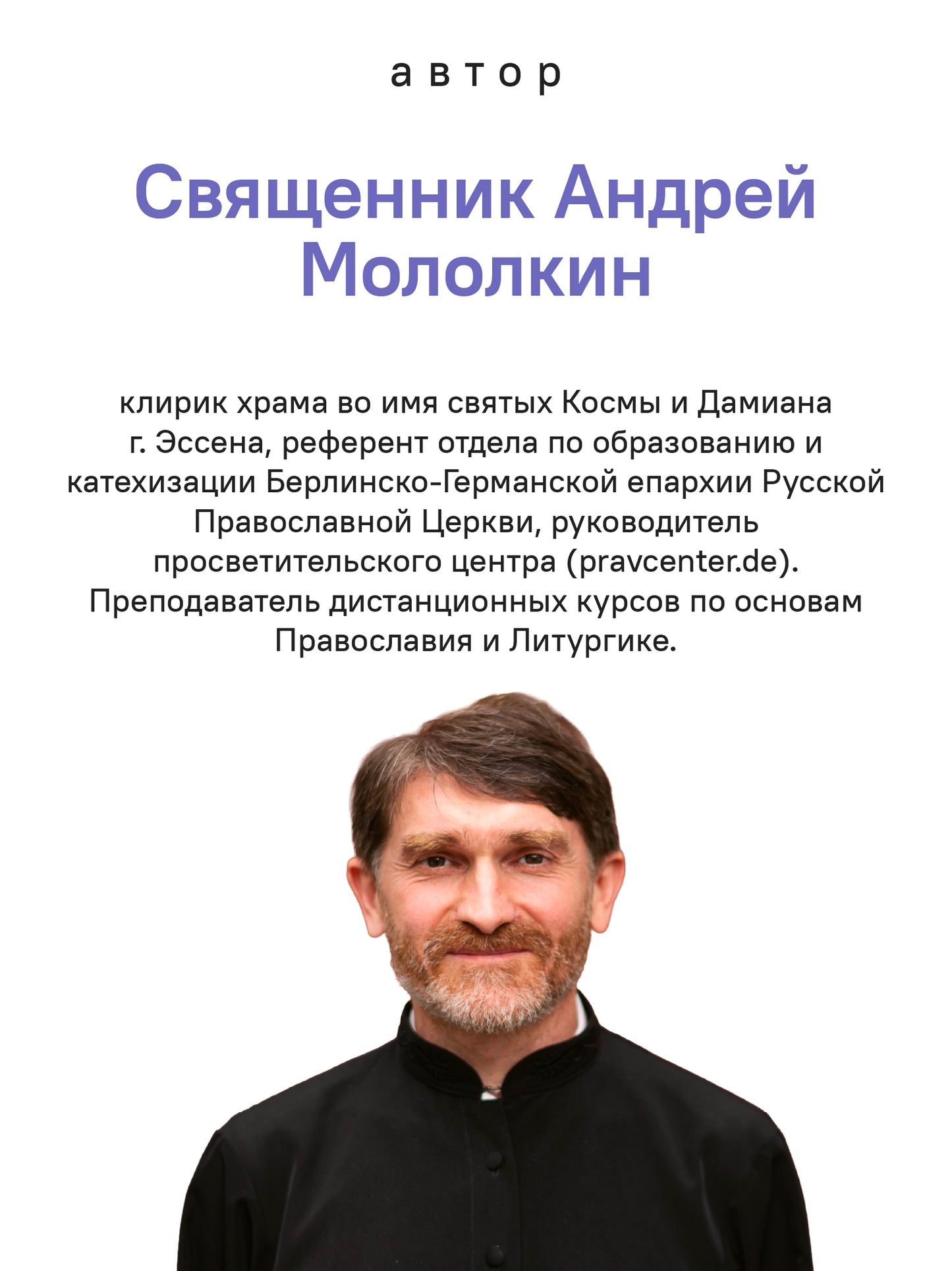 Знакомство с Постной Триодью.Богослужебные тексты Великого поста с комментариями (12+)