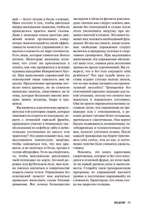Силовые упражнения без отягощений