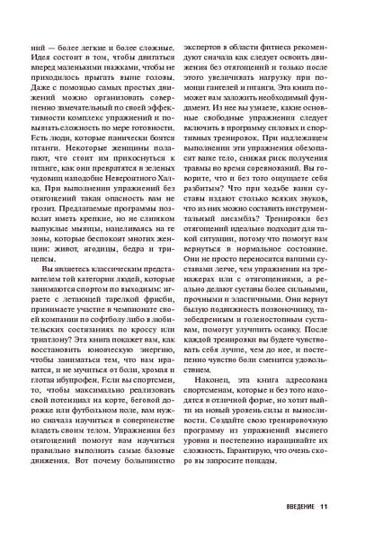 Силовые упражнения без отягощений