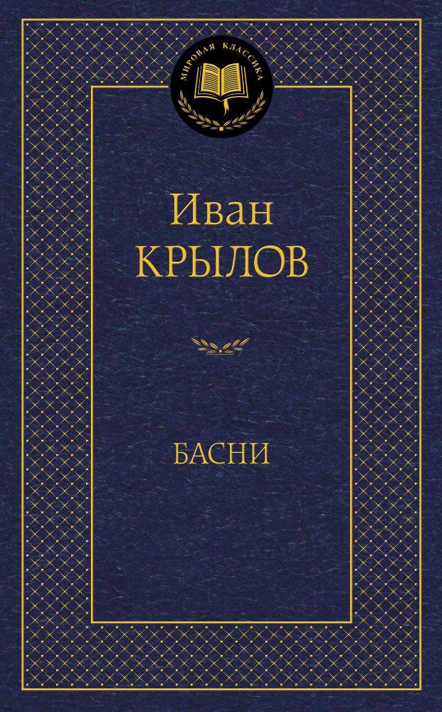 Басни