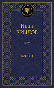 Басни