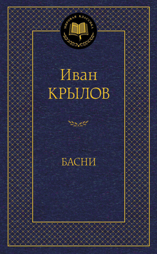 Басни