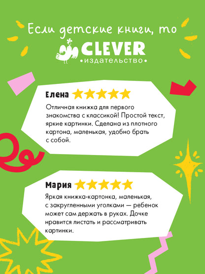 Сказки для малышей. Книжки-картонки. Золушка/Перро Ш.