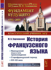 История французского языка