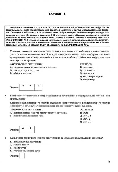 ОГЭ ФИПИ 2024. 30 ТВЭЗ. ФИЗИКА. 30 ВАРИАНТОВ. ТИПОВЫЕ ВАРИАНТЫ ЭКЗАМЕНАЦИОННЫХ ЗАДАНИЙ
