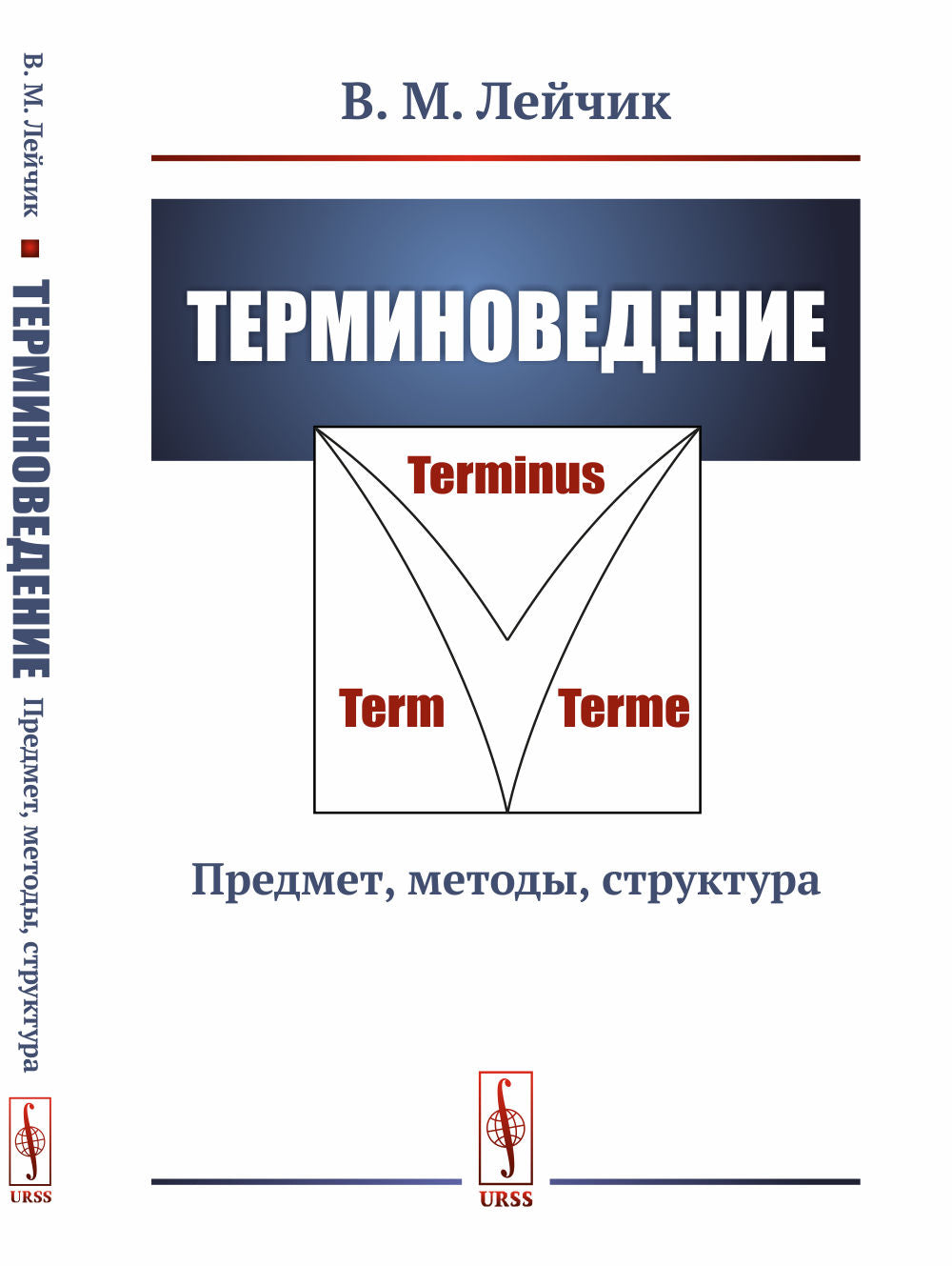 Терминоведение: Предмет, методы, структура