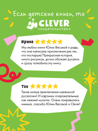 Русалочка Кораллина. Русалочка Кораллина в Школе морской красоты
