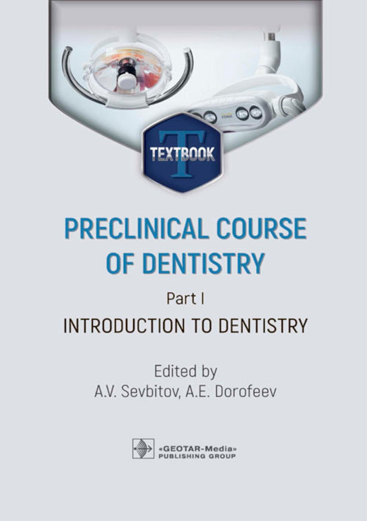 Preclinical course of dentistry. Part I. Introduction to dentistry : textbook / eds A. V. Sevbitov, A. E. Dorofeev. — Мoscow : GEOTAR-Media, 2024. — 184 p. : ill.