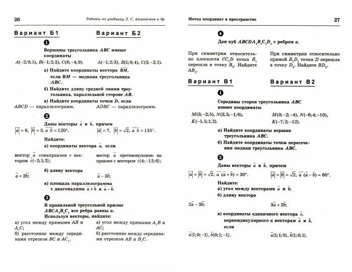 Геометрия 11кл [Самост. и контр. работы]