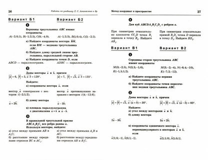 Геометрия 11кл [Самост. и контр. работы]