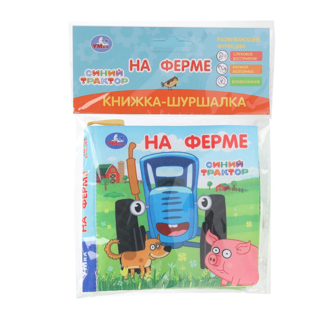 На ферме СИНИЙ ТРАКТОР (книжка-шуршалка 110х110мм, 8стр) Умка в кор.250шт