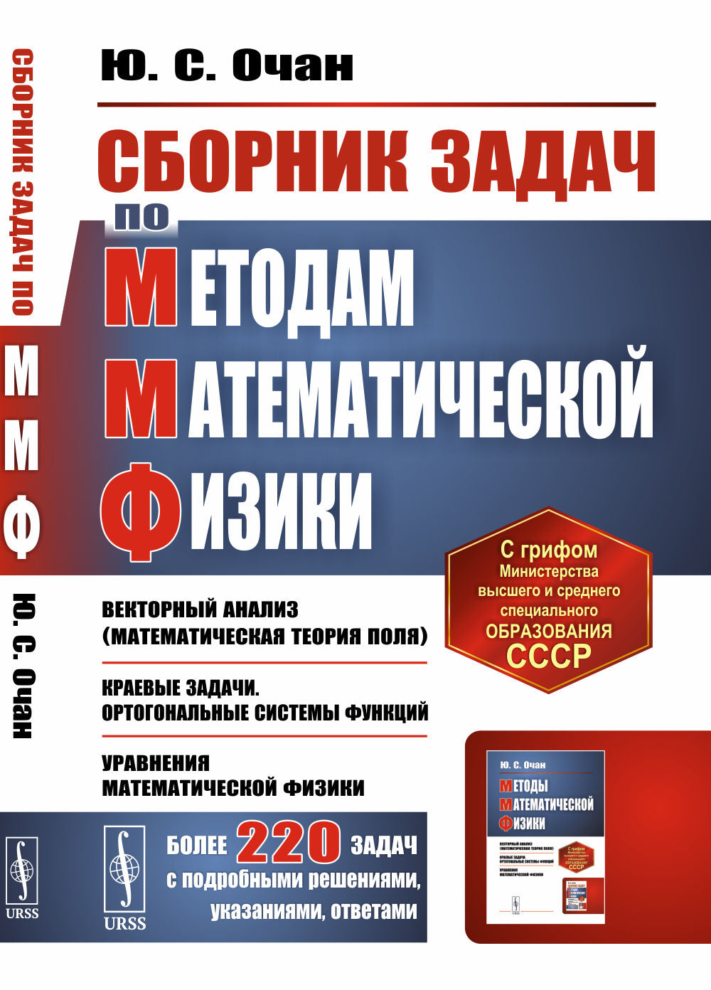 Сборник задач по методам математической физики