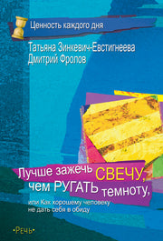 Лучше зажечь свечу, чем ругать темноту (2020)