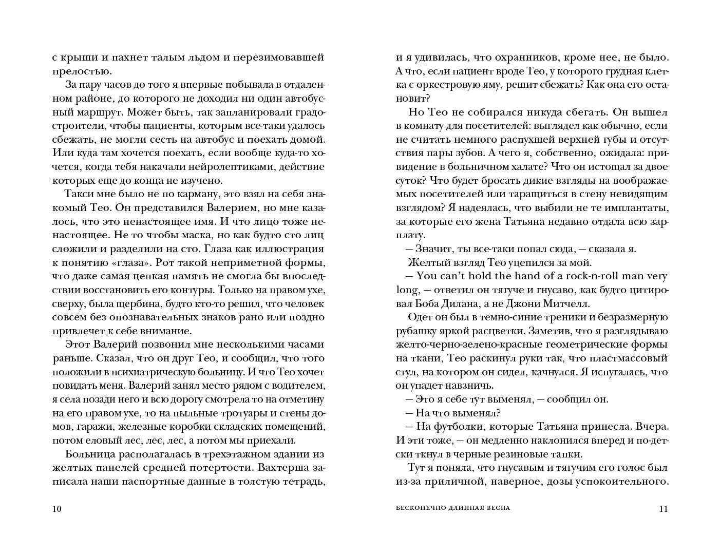 Бесконечно длинная весна: рассказы